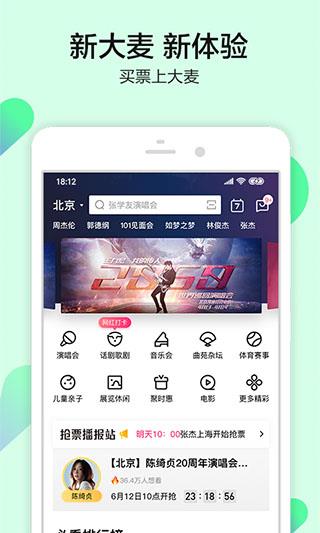 大麦网app